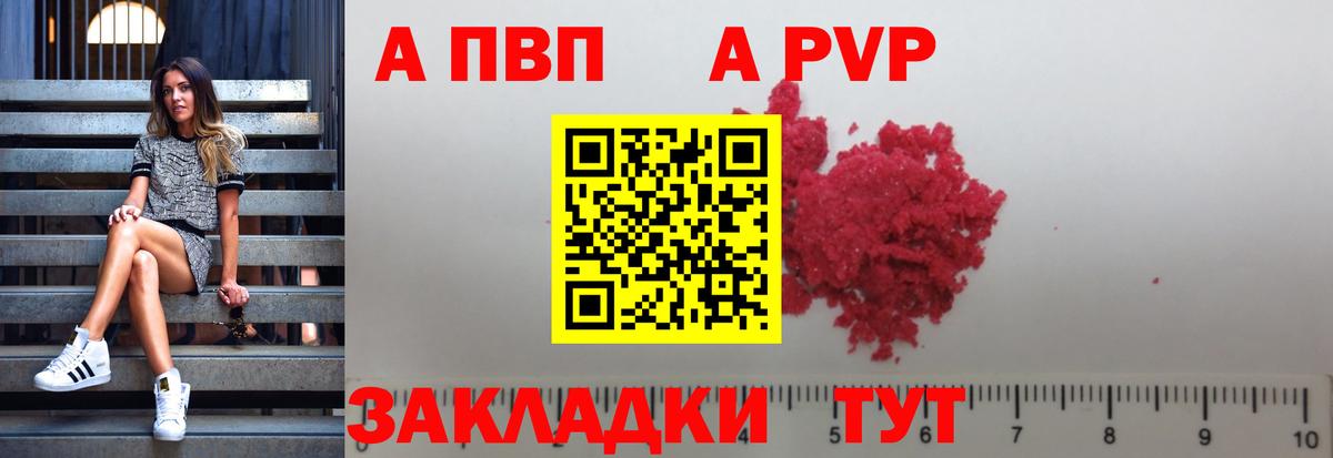 А ПВП СК  Вход с VPN  A PVP  А ПВП мука  Дербент  Alpha-PVP Соль 