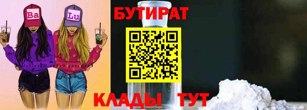 БУТИРАТ BDO 33% Дербент