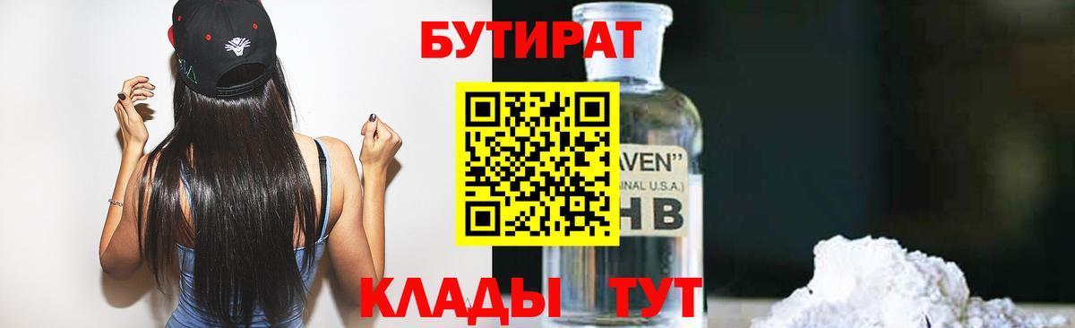 Бутират  Вход с VPN  Дербент  Бутират GHB 