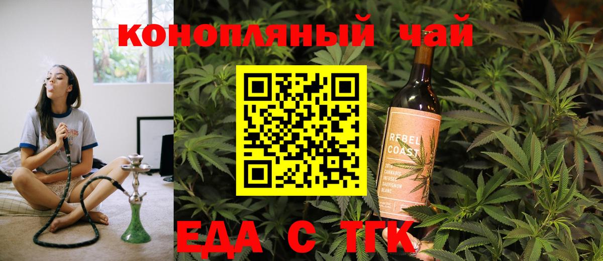 Еда ТГК конопля  Вход с VPN  Дербент 