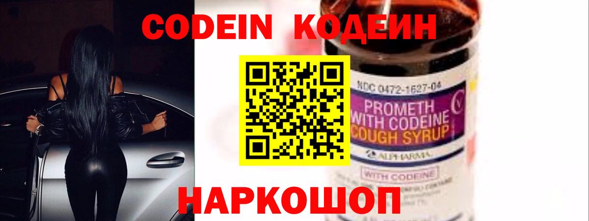 Кодеиновый сироп Lean напиток Lean (лин)  Вход с VPN  Дербент 