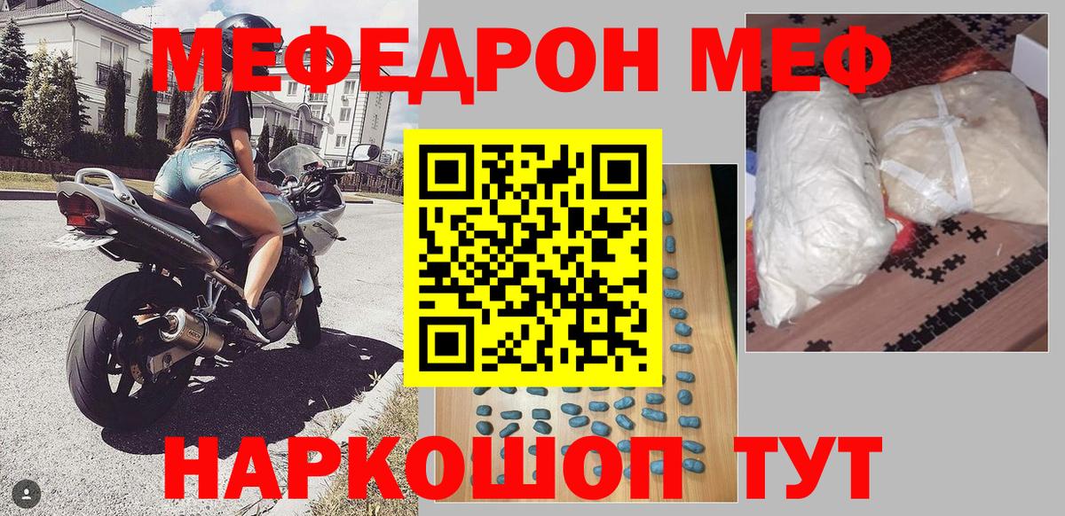 Меф мяу мяу кристаллы Дербент